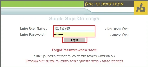 מסך ההזדהות של מערכת Athens