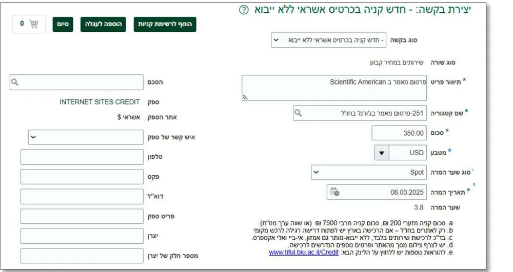 טופס קניה בכרטיס אשראי ללא ייבוא: תיאור פריט, שם קטגוריה, סכום ומטבע, ומתחתם ההנחיות לשימוש בטופס
