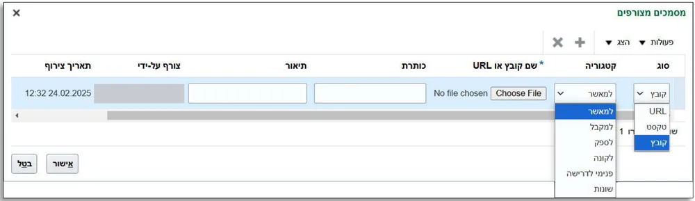 חלון מסמכים מצורפים: בחירת סוג קובץ, קטגוריה למאשר וכפתור Choose File
