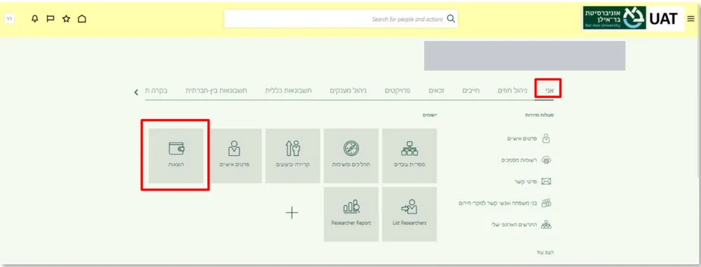 לשונית אני ואריח הוצאות במסך הראשי של עננט