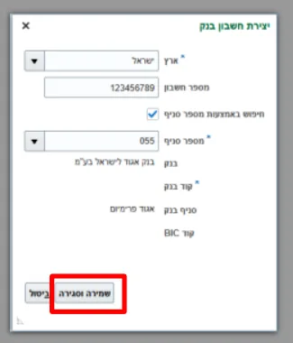 חלון יצירת חשבון בנק עם כפתור שמירה וסגירה