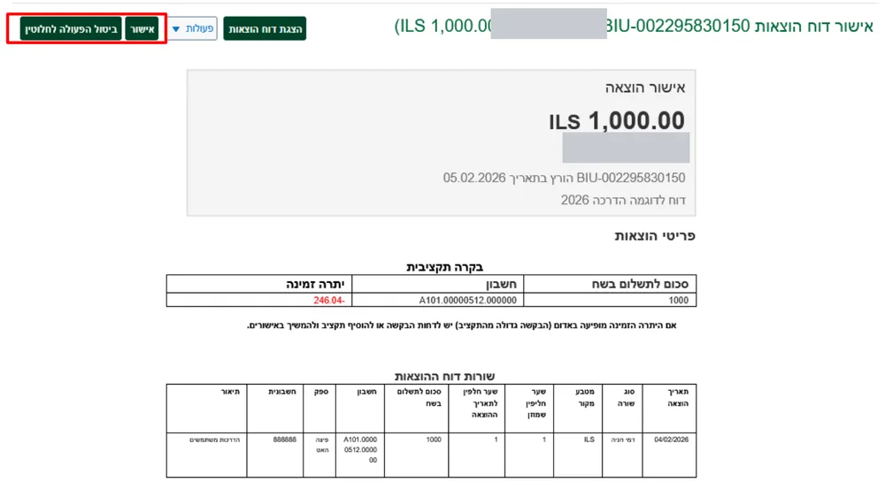 מסך אישור דוח הוצאות עם בקרה תקציבית ושורות הדוח