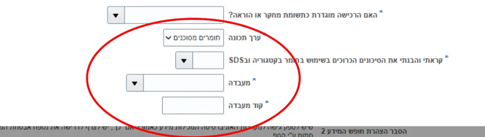 אזור המסירה: ערך תכונה חומרים מסוכנים, ומתחתיו השדות קראתי והבנתי, מעבדה וקוד מעבדה