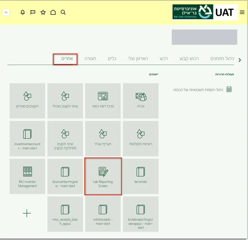 דף הבית של עננט: הלשונית אחרים והאריח Lab Reporting Screen מסומנים באדום