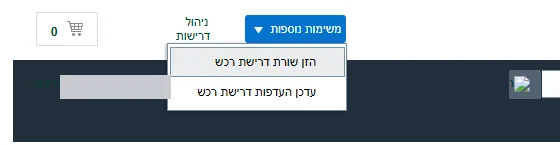 The More tasks menu with the Enter requisition line option