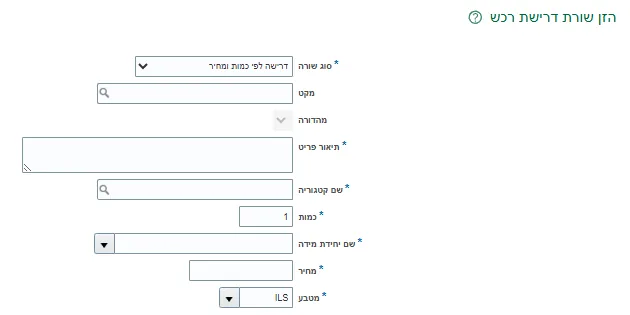 Item fields in the Enter requisition line form: line type, item description, category name, quantity, unit of measure, price and currency
