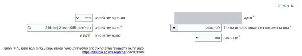 Delivery section: requester, deliver-to location type, deliver-to location, the research input question and attribute value