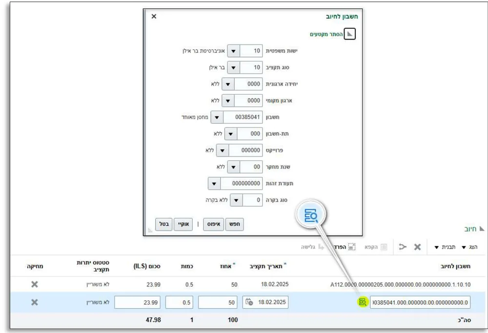 The Charge account window opened from the magnifying glass icon, with the Search, Reset and OK buttons