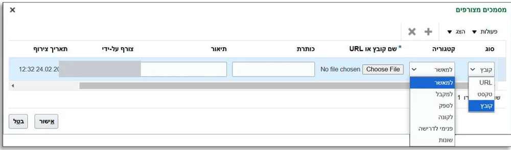 The Attachments window: file type, category and the Choose File button