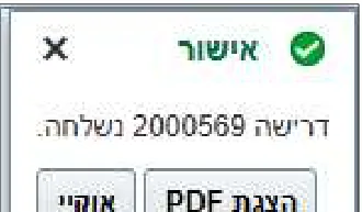 The confirmation message: requisition submitted, with the View PDF and OK buttons
