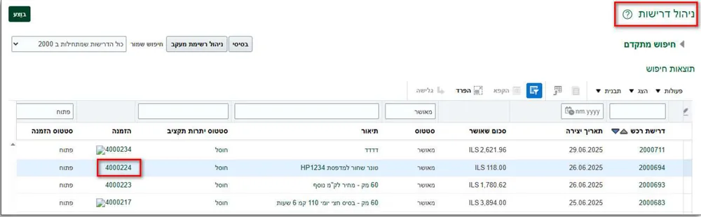 Manage requisitions screen: a requisition in Approved status and the order number in the Order column
