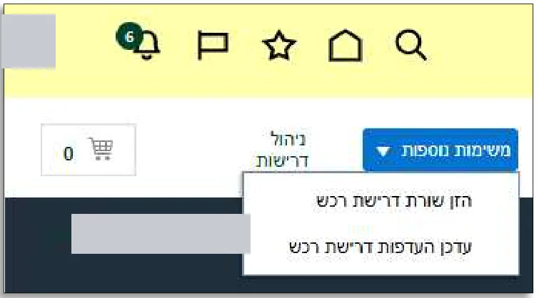 התפריט משימות נוספות ובו האפשרויות הזן שורת דרישת רכש ועדכן העדפות דרישת רכש