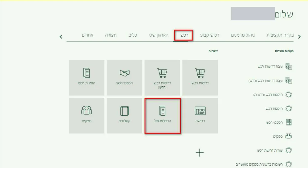 The Procurement tab on the Anant home page, with the My receipts tile highlighted