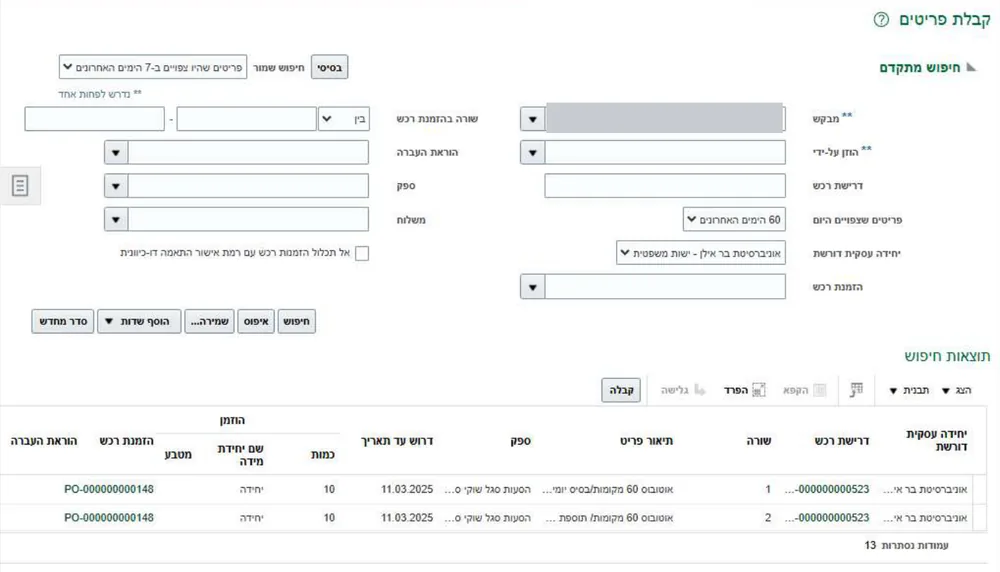 Receive items screen: the search fields, and below them two order lines and the Receive button
