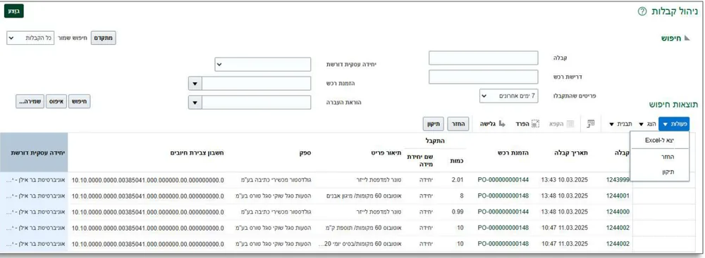Manage receipts screen: list of receipts, and the Actions menu with the Return and Correct options