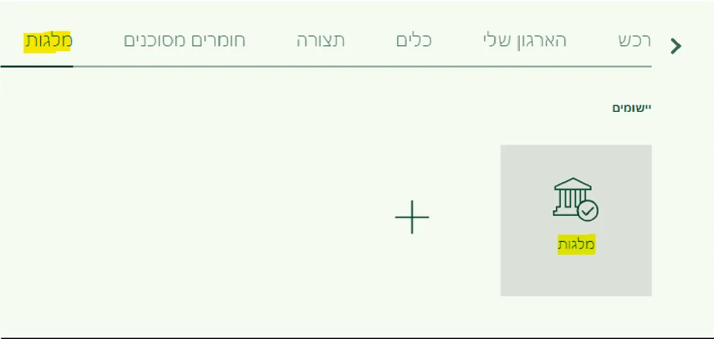 לשונית מלגות והאריח מלגות במסך הראשי של עננט