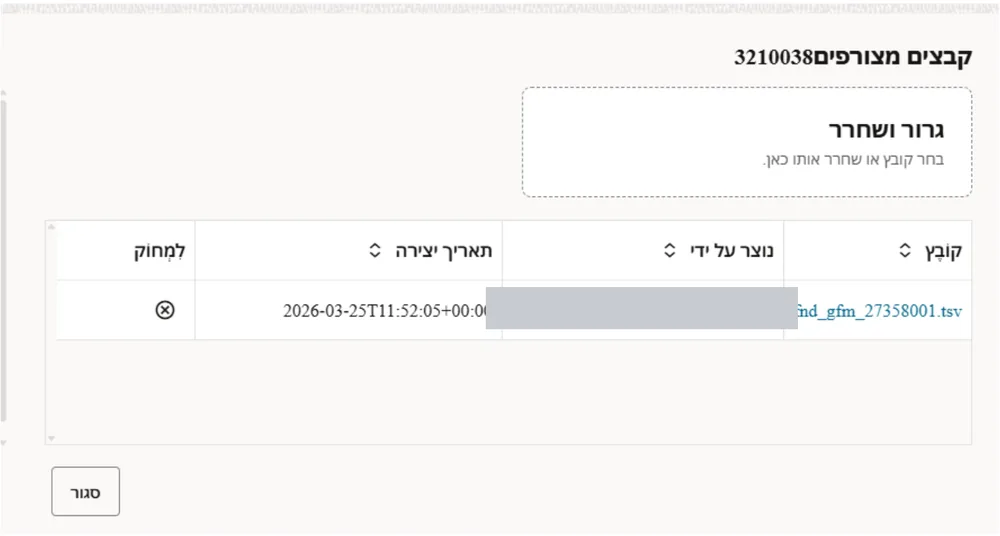 חלון קבצים מצורפים עם קובץ שצורף וכפתור סגור