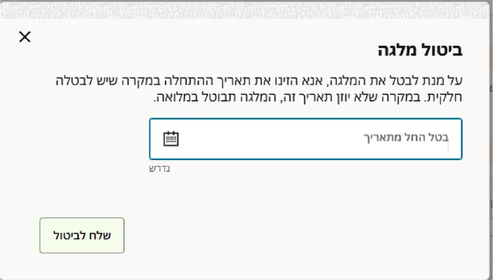 חלון ביטול מלגה עם השדה בטל החל מתאריך