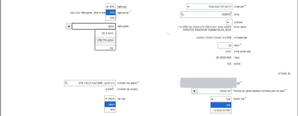 טופס שורת דרישה אחרי בחירת פריט מלאי: סוג מקור מלאי, מחסן כללי, לא תשומה, ערך תכונה אחר וסוג יעד הוצאה