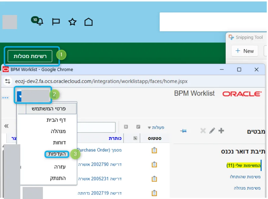 הכפתור רשימת מטלות, השם בחלון BPM Worklist והאפשרות העדפות בתפריט, מסומנים 1 עד 3